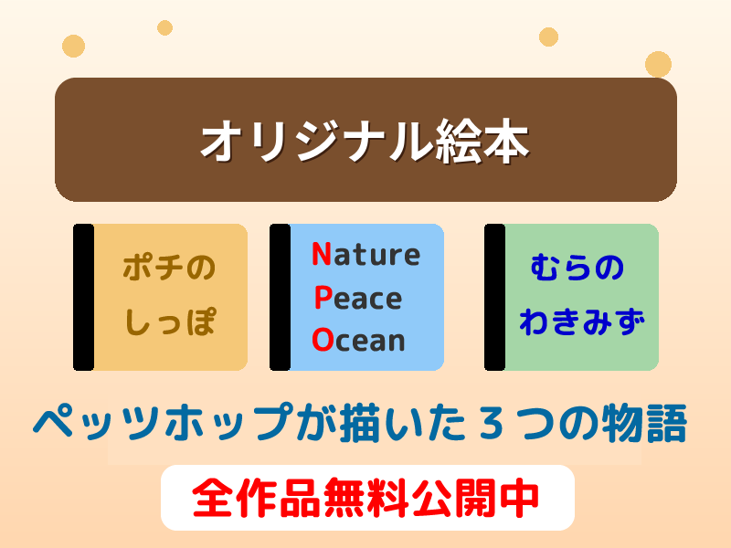 オリジナル絵本